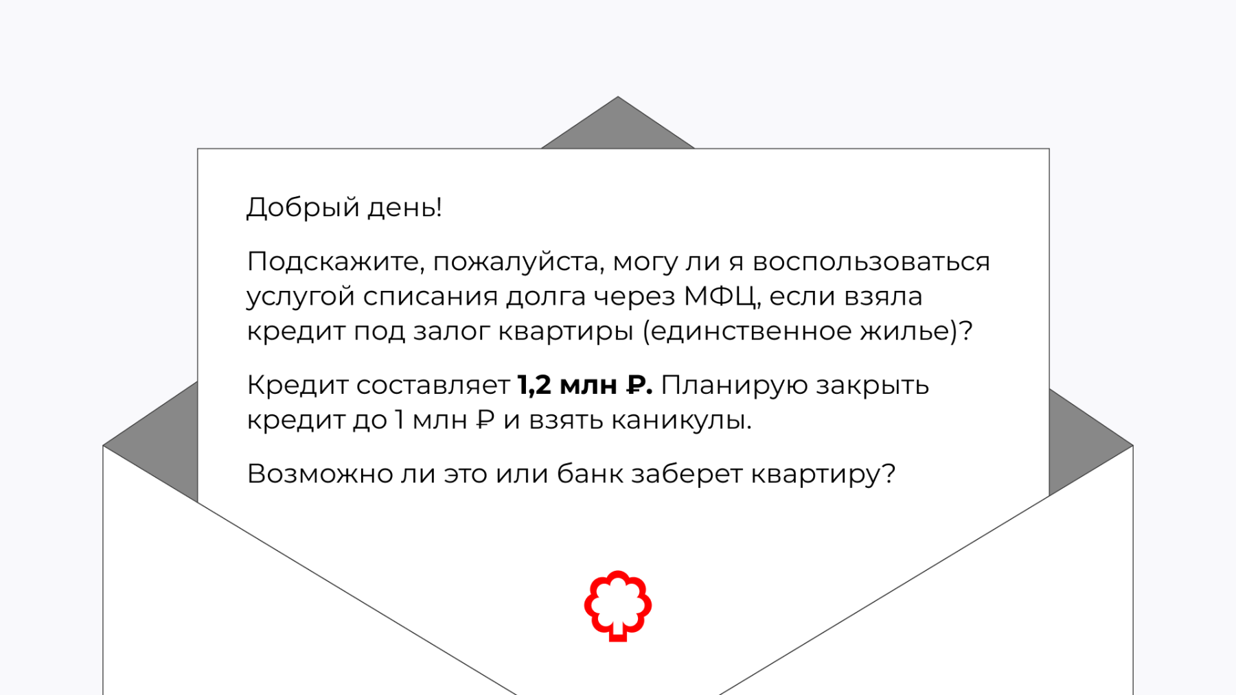 воспользоваться услугой списания долга через МФЦ
